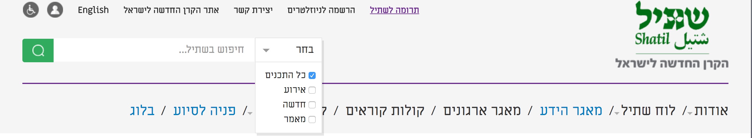 עמותת שתיל האתר החדש